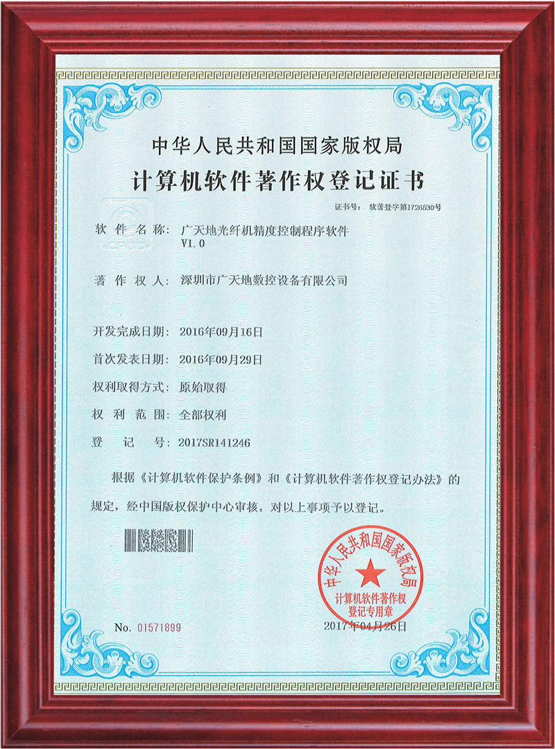 完美电竞光纤机精度控制程序软件